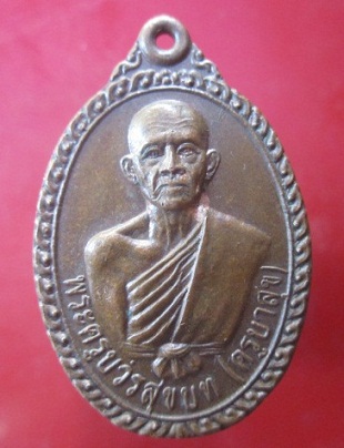 @@เหรียญพระครูบวรสุขบท(ครูบาสุข)วัดป่าซางน้อย ต.บ้านแป้น อ.เมือง จ.ลำพูน @@@รุ่น1อายุ80ปี 2545@@สภาพสวย