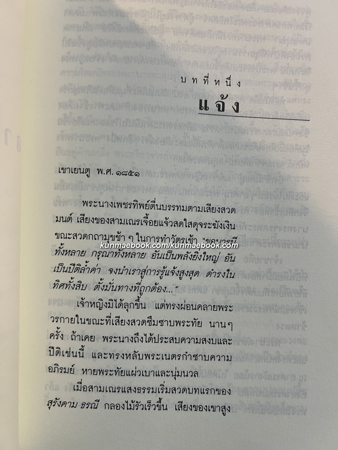 อาศรม กลางเมฆ ( Hermitage Among the Clouds ) ติช นัท ฮันห์ ประพันธ์ / ไกรวรรณ สีดาฟอง แปล