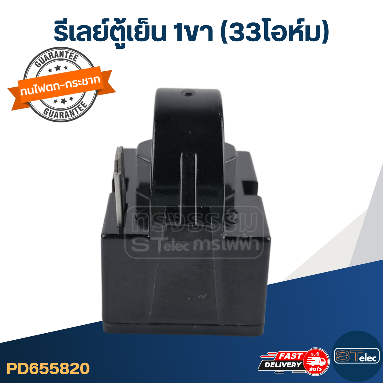 รีเลย์ตู้เย็น 1ขา (33โอห์ม)