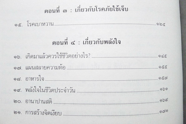 พลังแห่งชีวิตรวบรวมโดย ธรรมปราโมทย์ / อนุสรณ์ในงานพระราชทานเพลิงศพ นางสมจิตต์ ตันสุขเกษม