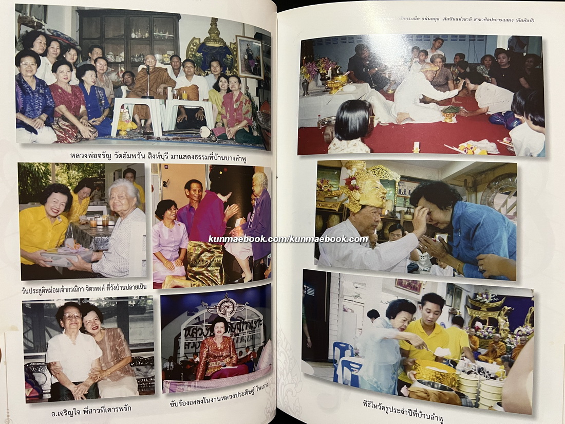 อนุสรณ์ในงานพระราชทานเพลิงศพ นางสุดจิตต์ ดุริยประณีต อนันตกุล ศิลปินแห่งชาติ สาขาศิลปการแสดง (คีตศิลป์)