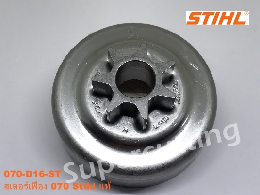 สเตอร์เฟือง 070 Stihl (เเท้)