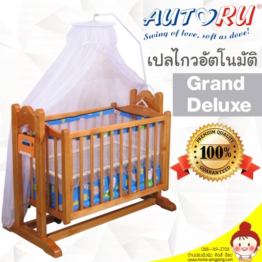 เปลไกวไฟฟ้าไม้ Autoru รุ่น Grand Deluxe (สีไม้) ผลิตจากไม้สนเกรด A จากนิวซีแลนด์ ทนทานมาก (แถมฟรี เบาะรองนอน และมุ้งคลุมกันยุงโครงสูง) ยี่ห้อ Autoru