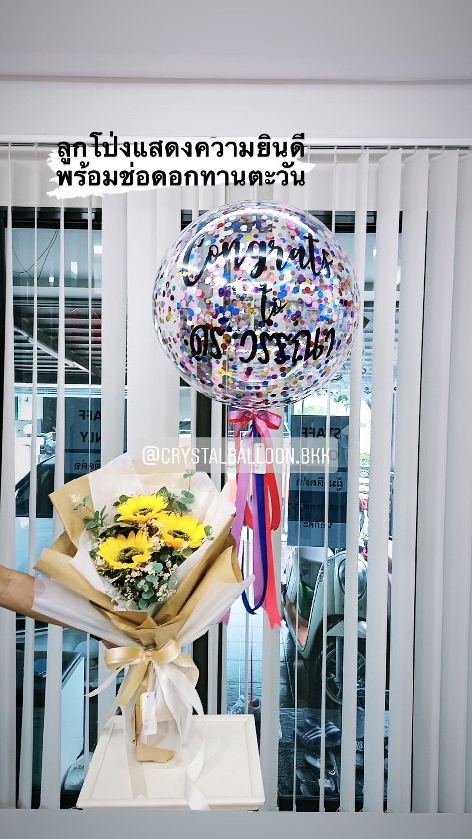ลูกโป่ง แสดงความยินดี Bubble ขนาด 24" พร้อม ช่อดอกไม้ทานตะวัน 3 ดอก พร้อมตกเเต่ง สามารถเปลี่ยนสีลูกโป่ง/เปลี่ยนข้อความ/เปลี่ยนขนาด/เปลี่ยนชนิดดอกไม้ได้