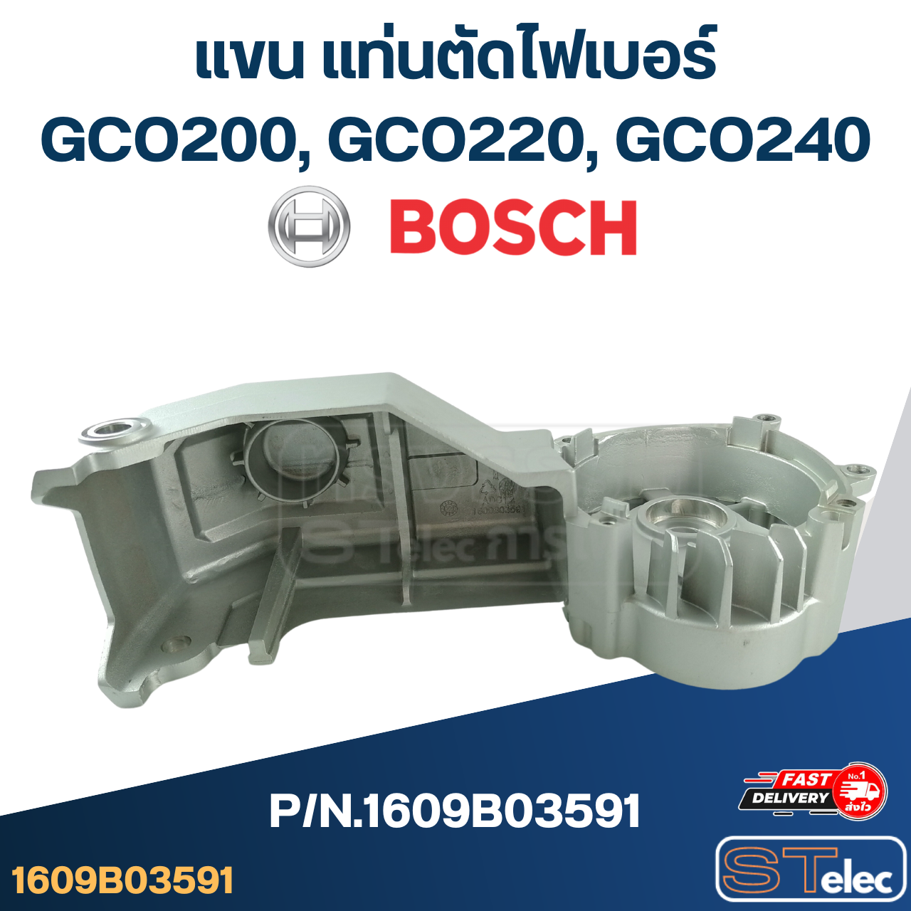 แขน แท่นตัดไฟเบอร์ BOSCH บอช GCO200, GCO220, GCO240 P/N.1609B03591 (แท้)##(*)