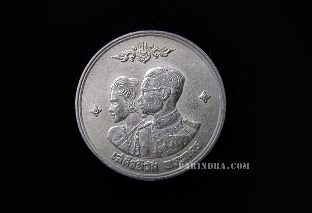 เหรียญเสด็จนิวัติพระนคร ด้านหลังตราแผ่นดิน ปี 2504 สภาพดีเก่าเก็บ