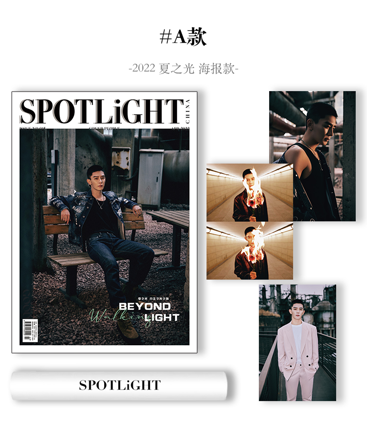 นิตยสาร SPOTLIGHT เซี่ยจือกวง ฉบับเดือน 4/2022