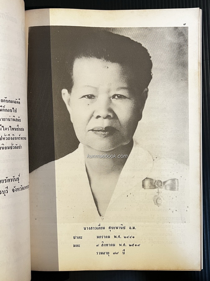 บทร้อยกรองพระราชพิธีขึ้นระวางสมโภชช้างสำคัญ 3 เชือก อนุสรณ์ นางสาวเลี่ยม ศุขะพานิช