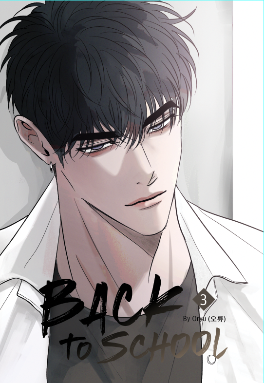 Back to school เล่ม 3-5 จบ ( รวมตอน All grown up )