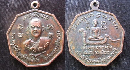 เหรียญเก้าเหลี่ยมพระครูปลัดบุญมี(ท่านหลวงพ่อเณร)หลังเจ้าพ่อเขากระทิง วัดโพธิ์ทองเทพนิมิต ปี2520จ.เพชรบุรี