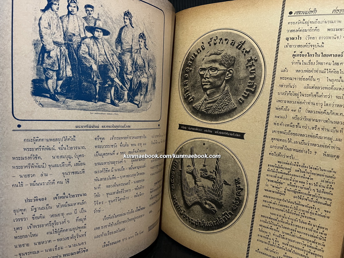 หนังสือพิมพ์พระเครื่อง ชาตรี ฉบับที่ 5