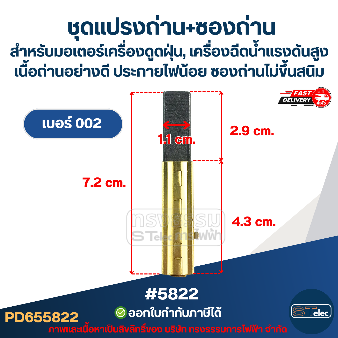 ชุดแปรงถ่าน+ซองถ่าน สำหรับมอเตอร์เครื่องดูดฝุ่น, เครื่องฉีดน้ำแรงดังสูง เบอร์001 [#5821] / เบอร์002 [#5822] / เบอร์003 [#5823] / เบอร์004 [#5824] เนื้อถ่านอย่างดี ประกายไฟน้อย ซองถ่าน ไม่ขึ้นสนิม