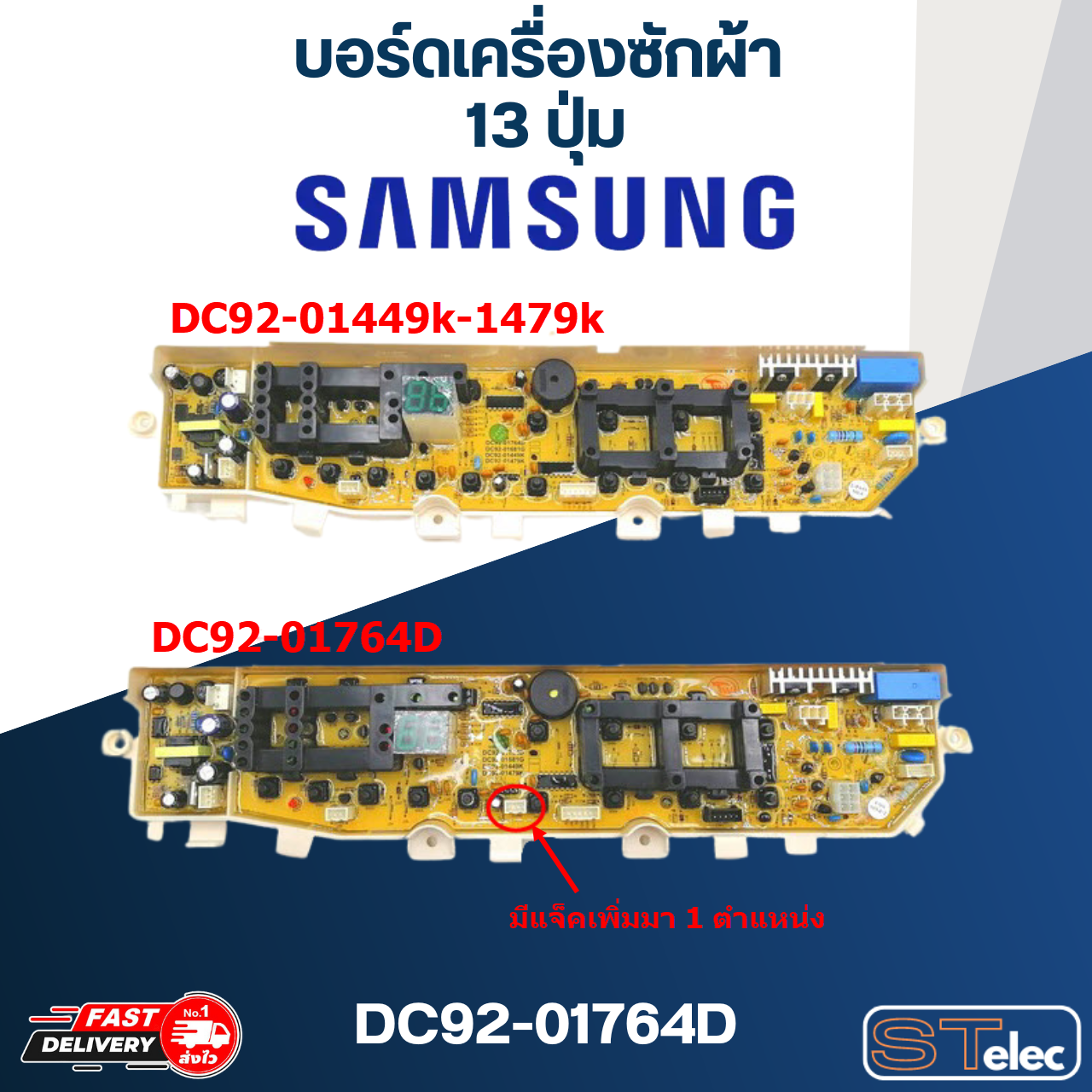 บอร์ดเครื่องซักผ้า ซัมซุง 13ปุ่ม #DC92-01764D