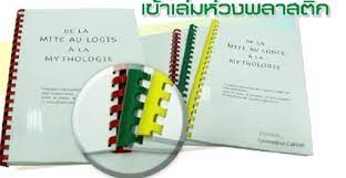 เครื่องเจาะกระดาษไฟฟ้าและเข้าเล่มมือโยก รุ่น TCC-2100E