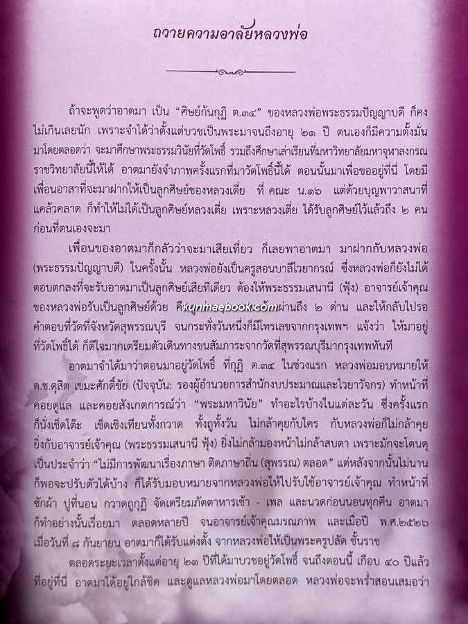 อนุสรณ์ในงานพระราชทานเพลิงศพ พระธรรมปัญญาบดี (ถาวร ติสฺสานุกโร เจริญพานิช) อดีตเจ้าอาวาสวัดพระเชตุพนวิมลมังคลาราม