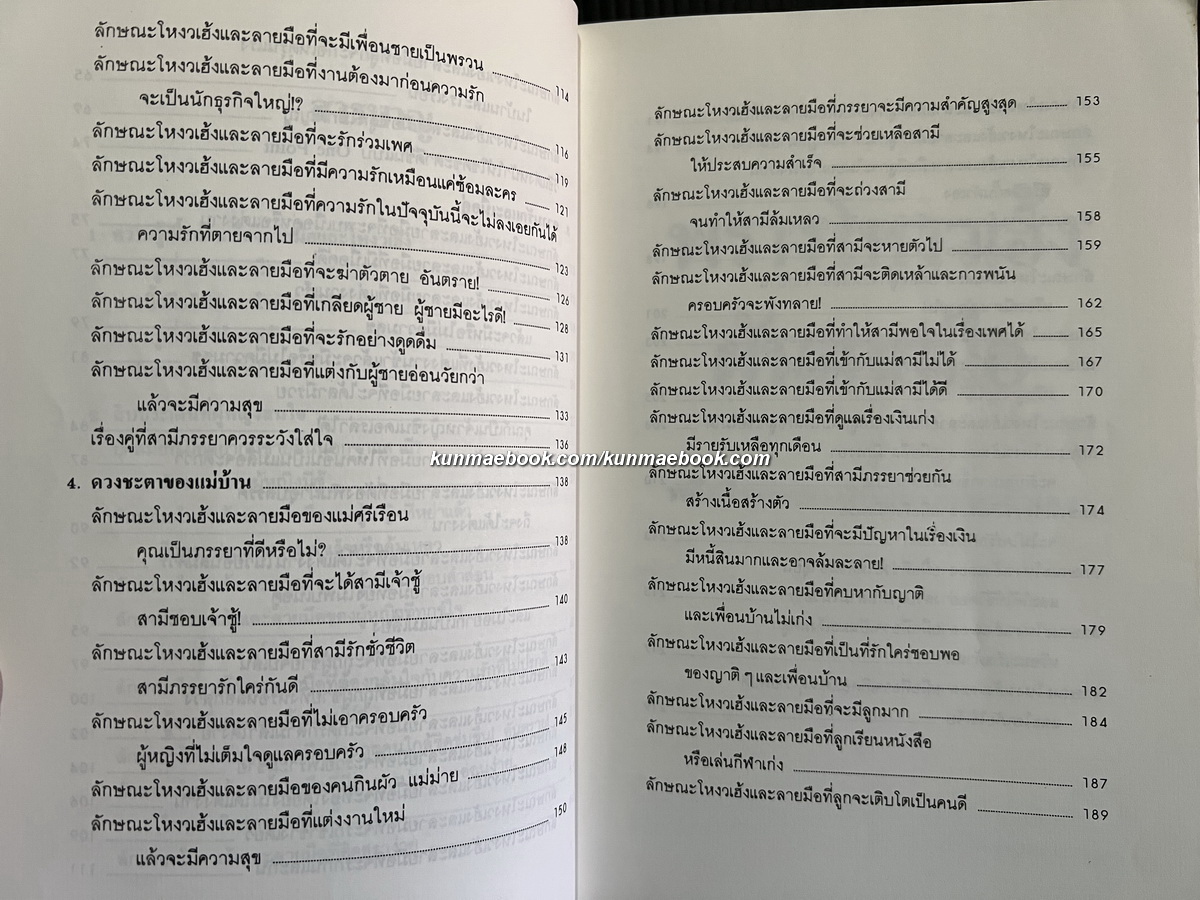พรางโหงวเฮ้ง ผันลายมือ พลิกโชคชะตาให้ดีขึ้นด้วยตนเอง / จงเหวินซิ่ว เขียน / เซนเซอิชิ แปล