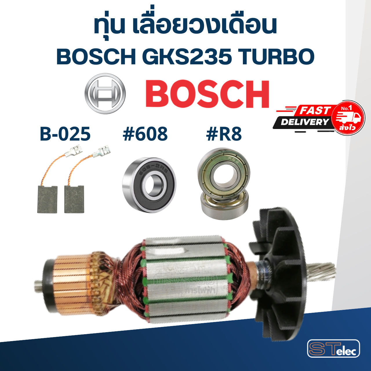 ทุ่น เลื่อยวงเดือน BOSCH รุ่น GKS235 Turbo (เทอร์โบ)