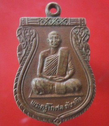 @@เหรียญเก่า พระครูโกศลภัทรกิจ วัดหนองพลับ อ.หัวหิน จ.ประจวบ@@