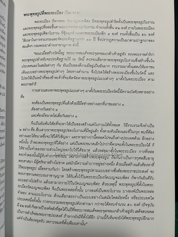 พระพุทธรูปที่พระระเบียงพระอุโบสถ วัดเบญจมบพิตรดุสิตวนาราม ( ไทย - อังกฤษ )