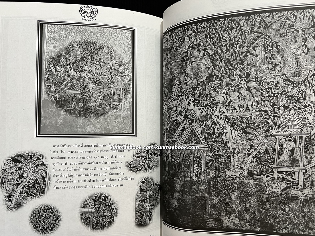 ต้นไม้ลายทอง โดยอาจารย์เศรษฐมันตร์ กาญจนกุล