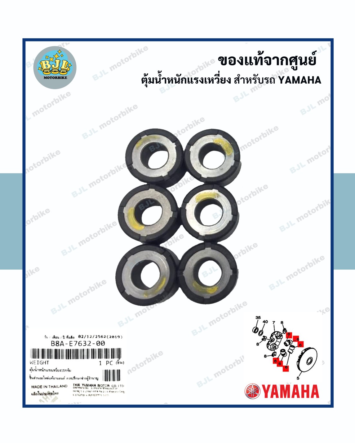 เม็ดตุ้มน้ำหนัก แท้ศูนย์ GRAND FILANO HYBRID / แกรนด์ ฟีลาโน่ ไฮบริด (YAMAHA/ยามาฮ่า(WEIGHT) เม็ด / ตุ้มน้ำหนักแรงเหวี่ยง