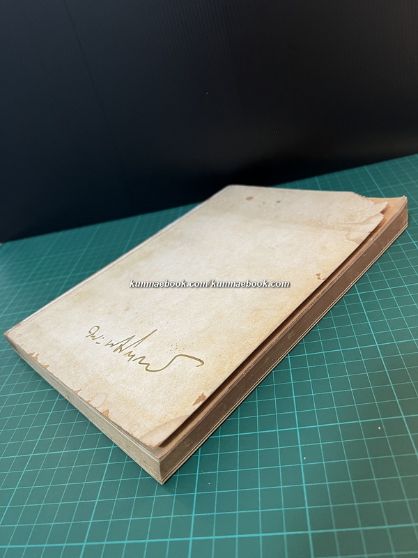 ย่อคำพิพากษาบางเรื่องเกี่ยวกับการธนาคารและตั๋วเงิน ระหว่าง ร.ศ.128 - พ.ศ.2518