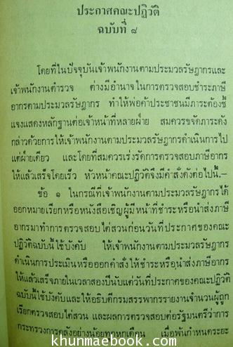 ประกาษคณะปฏิวัติ ฉบับที่ 8,9,10