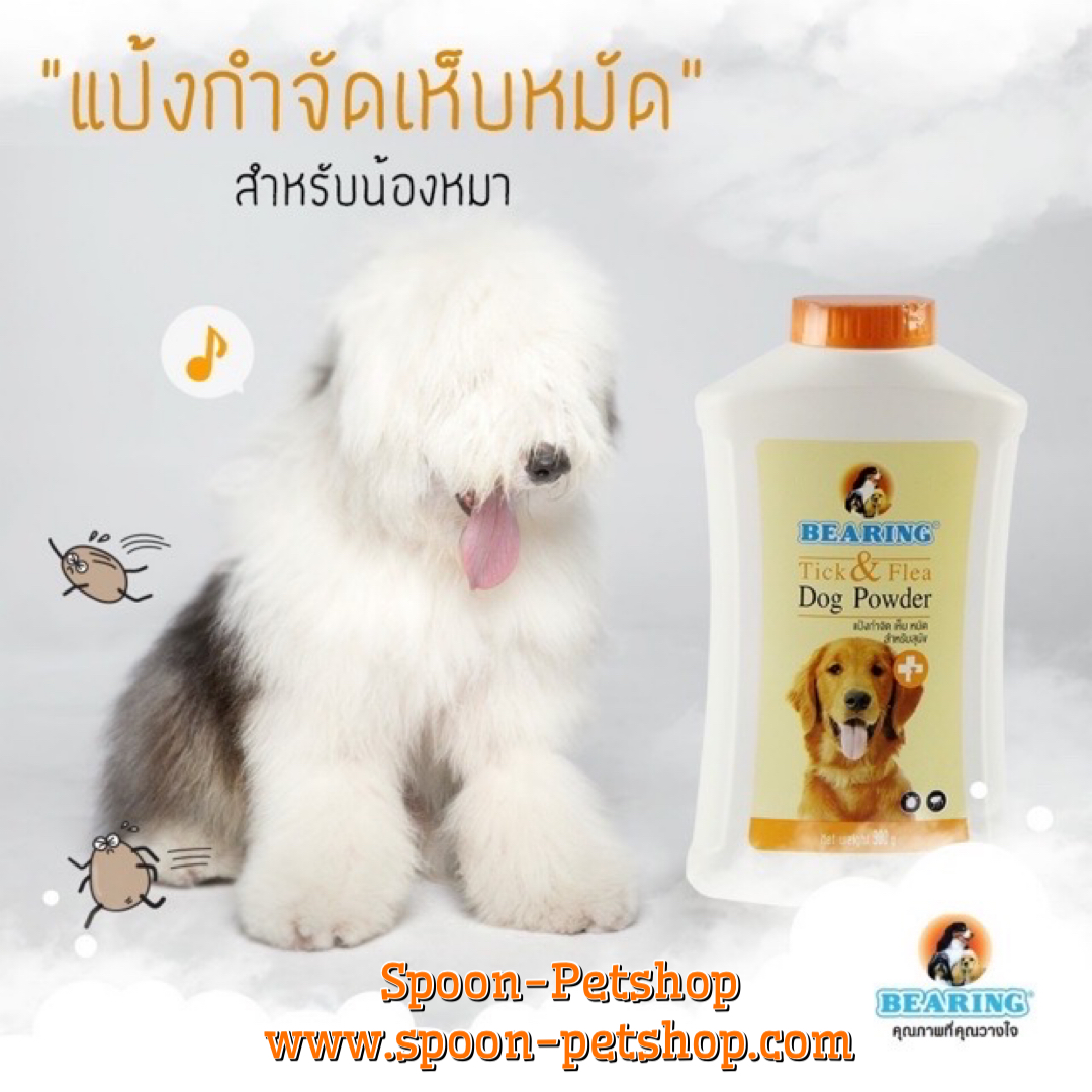 Bearing แชมพูแห้ง แบร์ริ่ง แป้ง กำจัดเห็บหมัด สำหรับสุนัข และแมว 150g