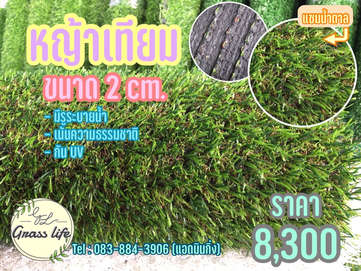 หญ้าเทียม 2 CM แซมน้ำตาล เกรด A