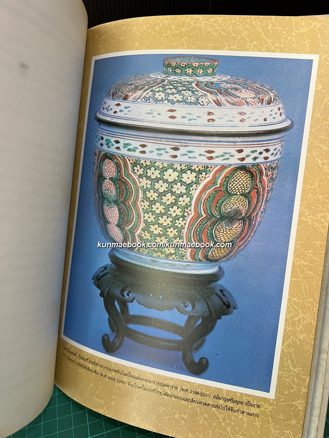 ตำนานเรื่องเครื่องโต๊ะและถ้วยปั้น / อนุสรณ์ในงานพระราชทานเพลิงศพ นายสุนทร ศรกุล ต.ช.