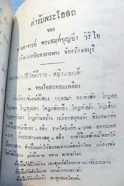 อนุสรณ์ในงานฌาปนกิจศพ พระสมุห์บุญยิ่ง วิริโย ( ไม้งาม ) ผู้สร้างวัดเขาบางพระ และเจ้าอาวาสองค์แรก