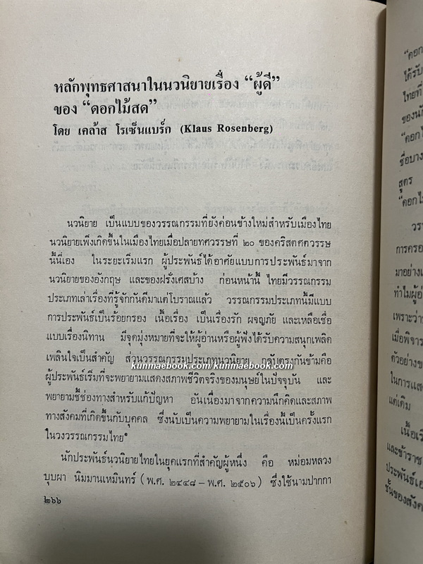 เยอรมันมองไทย*ปกวาดโดยช่วง มูลพินิจ