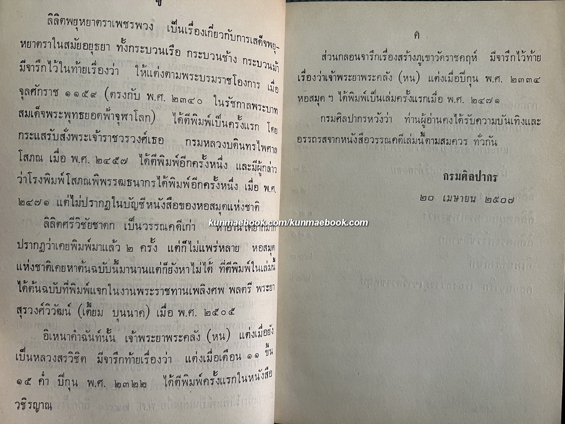 วรรณคดีเจ้าพระยาพระคลัง (หน) ผลงานของ เจ้าพระยาพระคลัง (หน)