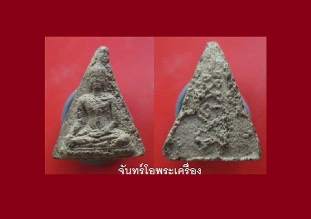 @@พระเนื้อผงพระพุทธสามเหลี่ยม หลังยันต์เทาะว์ @@ไม่ทราบที่