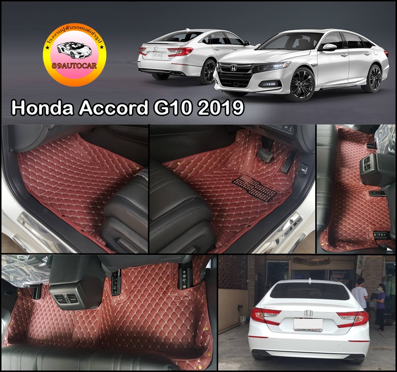 พรมปูพื้นรถยนต์ honda accord 2019-2021 G10