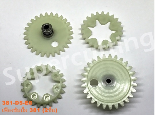 เฟืองขับปั้ม 381 (2ชิ้น)