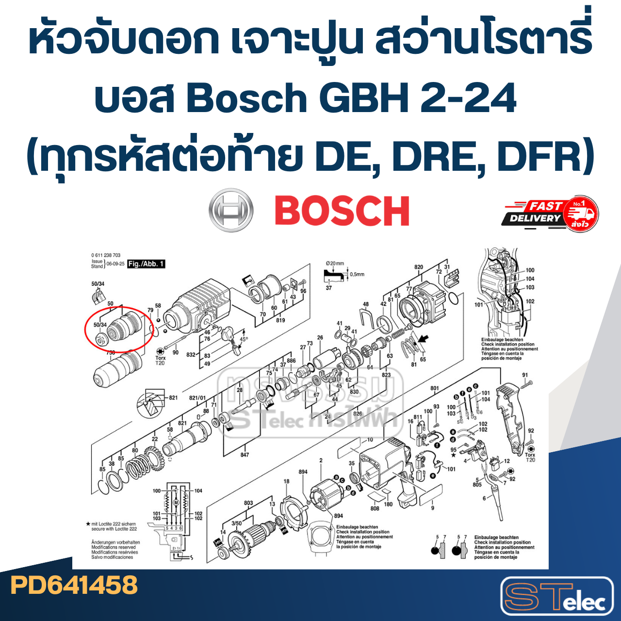 หัวจับดอก เจาะปูน สว่านโรตารี่ บอส Bosch GBH 2-24 (ทุกรหัสต่อท้าย DE, DRE, DFR)