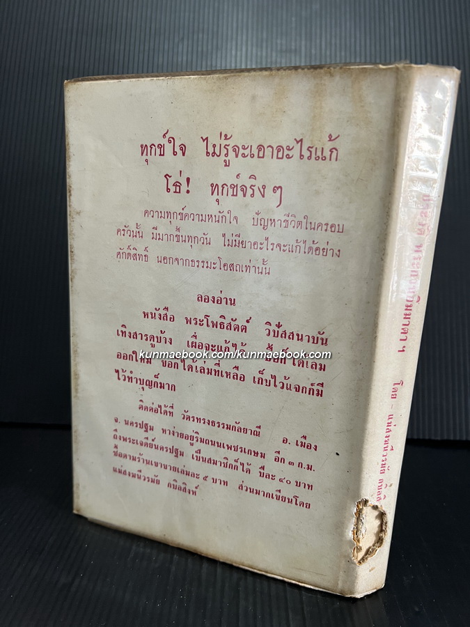 ประวัติพระกวนอิมมาตาฯ พระมหาโพธิธรรมาจารย์ วงศ์ศากยะ ภิกษุณีโพธิสัตต์ วรมัย กบิลสิงห์ แต่งถวายด้วยความรักและเคารพยิ่ง