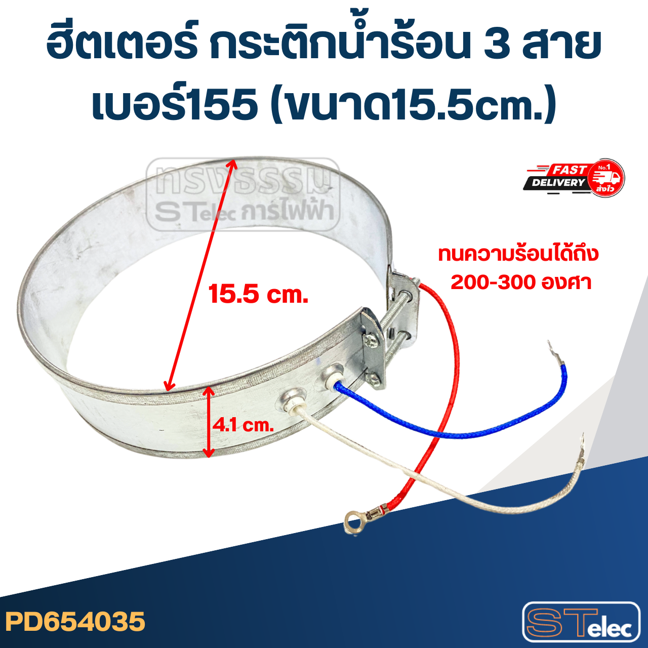 ฮีตเตอร์ กระติกน้ำร้อน 3 สาย เบอร์155(ขนาด15.5cm.)