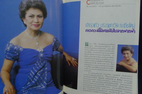 Hi-Class ปีที่ 5 ฉบับที่ 51 เจ้ากอแก้ว ประกายกาวิล ณ เชียงใหม่ 'ดาวที่ไม่เคยลับฟ้า'