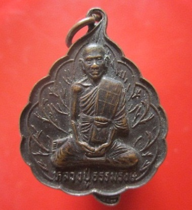 @@เหรียญหลวงปู่ธรรมรังสี ฉลองอายุออกที่วัดโพธิพฤกษาราม อ.ท่าตูม จ.สุรินทร์ปี2540 เหรียญสภาพสวย