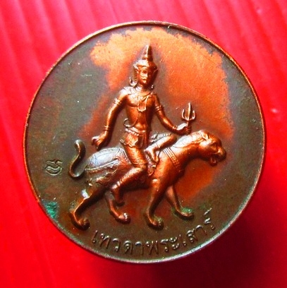 เหรียญเทวดารักษาตัว (พระประจำเกิด)เทวดาวันเสาร์ อ.ลักษณ์ เรขานิเทศ ปี2551 ตอกโค๊ดสวย