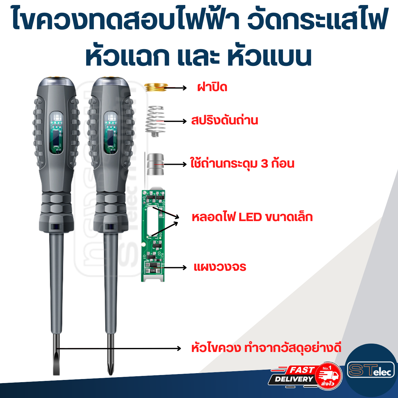 ไขควงทดสอบไฟฟ้า, วัดกระแสไฟฟ้า มี 2 แบบ (หัวแฉก และ หัวแบน)