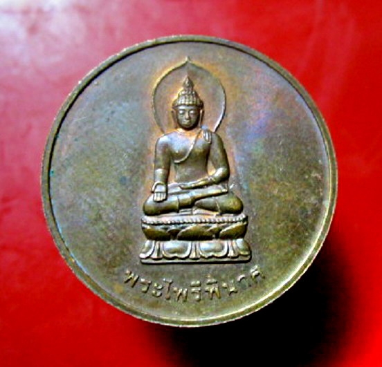 เหรียญกลม พระไพรีพินาศ หลัง ภปร พระญาณสังวร วัดบวรนิเวศ กรุงเทพ ปี2542 บล็อคกษาปณ์