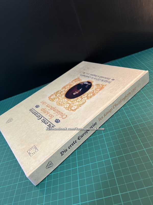 การเสด็จประพาสยุโรปครั้งที่ 1 ของ พระบาทสมเด็จพระจุลจอมเกล้าเจ้าอยู่หัว พ.ศ.2440 ( ไทย-เยอรมัน )