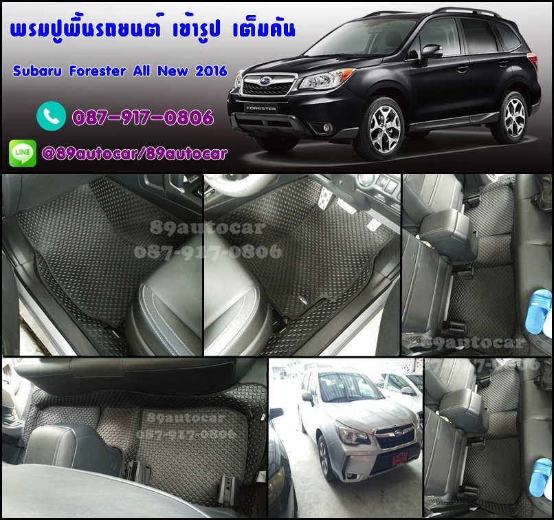 ยางปูพื้นรถยนต์เข้ารูป Subaru Forester 2016 กระดุมสีดำขอบดำ