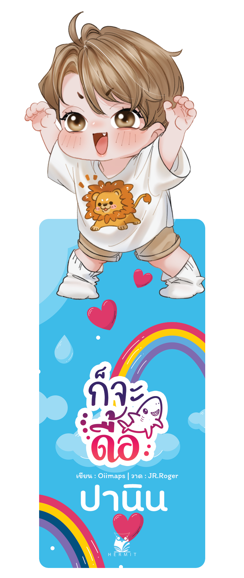 [จำกัด 1 ชุด / user ] ชุดของเเถม ก็จะดื้อ [Omegaverse] เขียน : Oiimaps