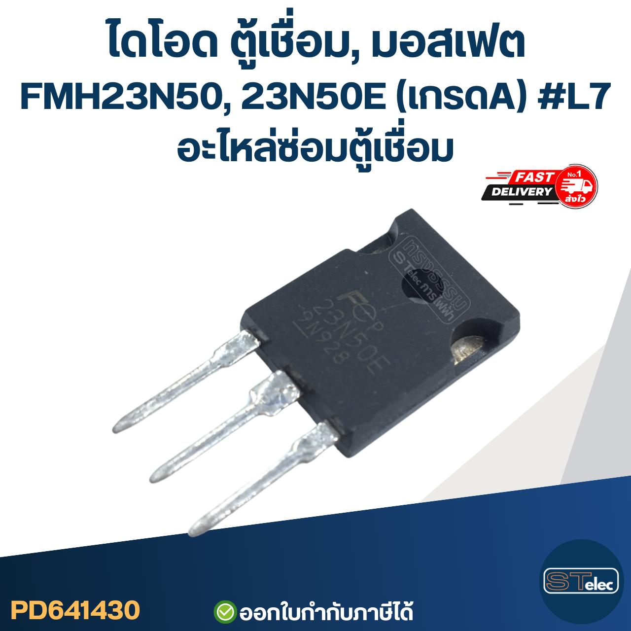 ไดโอด ตู้เชื่อม, มอสเฟต ตู้เชื่อมอินเวอร์เตอร์ ทุกรุ่น เกรดA กันไฟกระชาก ไฟตก คุมกระแสไฟและแรงดันให้สม่ำเสมอ