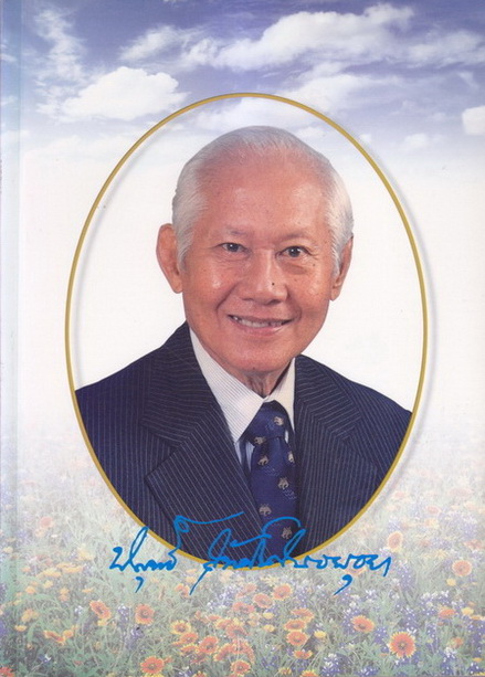 อนุสรณ์ในงานพระราชทานเพลิงศพ นายพิสุทธิ์ สุทัศน์ ณ อยุธยา ป.ช., ป.ม. อดีตเสรีไทยสายสหรัฐอเมริกา