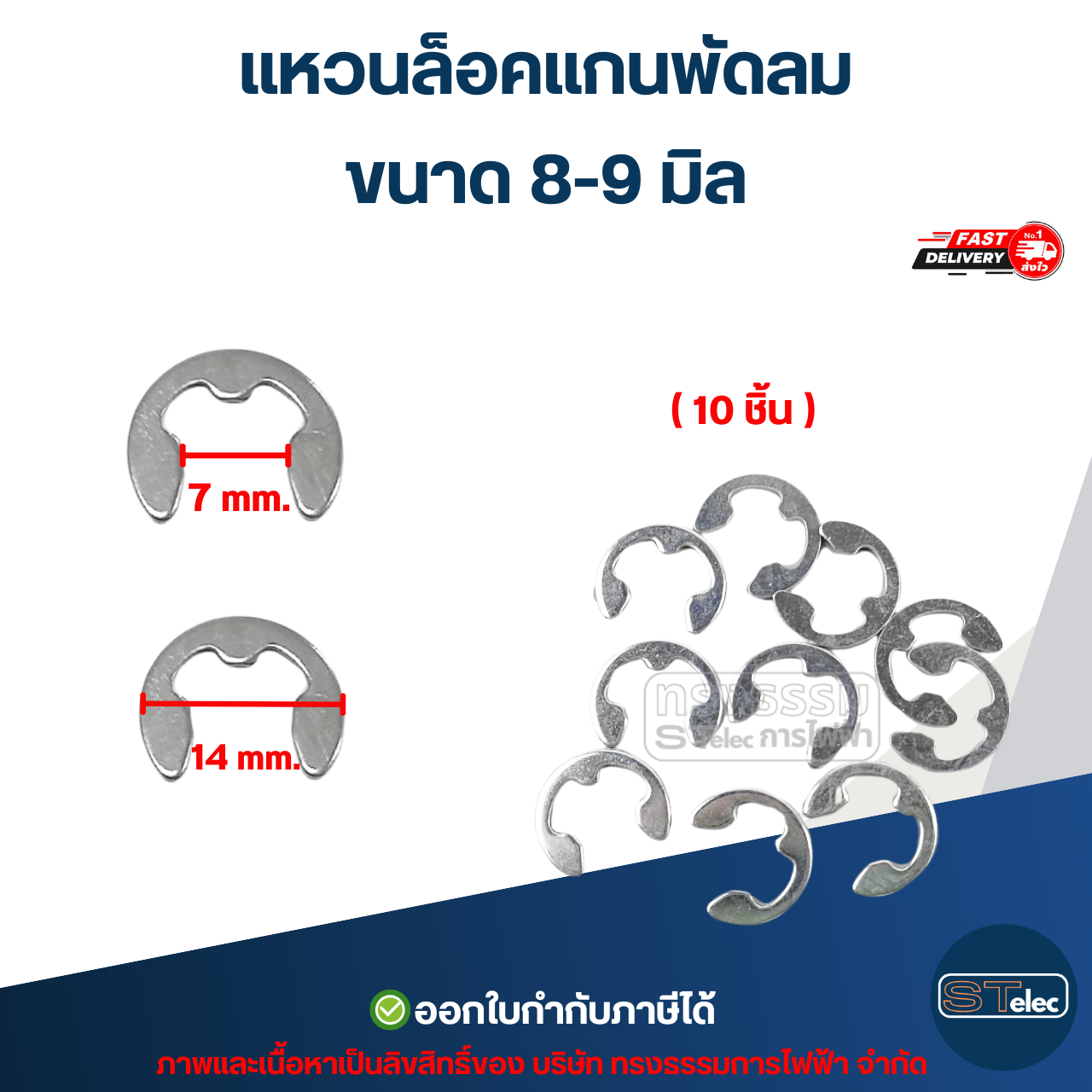 แหวนรองแกนพัดลม แหวนไฟเบอร์แดง แหวนกันกระแทก 8มิล 9มิล 10มิล (อย่างดี) อะไหล่พัดลม